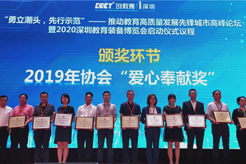 博仕有成攜手2020深圳教育裝備博覽會啟動儀式，捐贈價值10萬元教育產(chǎn)品