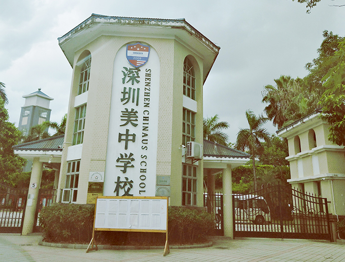 慎而思之，勤而行之——博仕有成課桌椅進(jìn)入深圳美中學(xué)校