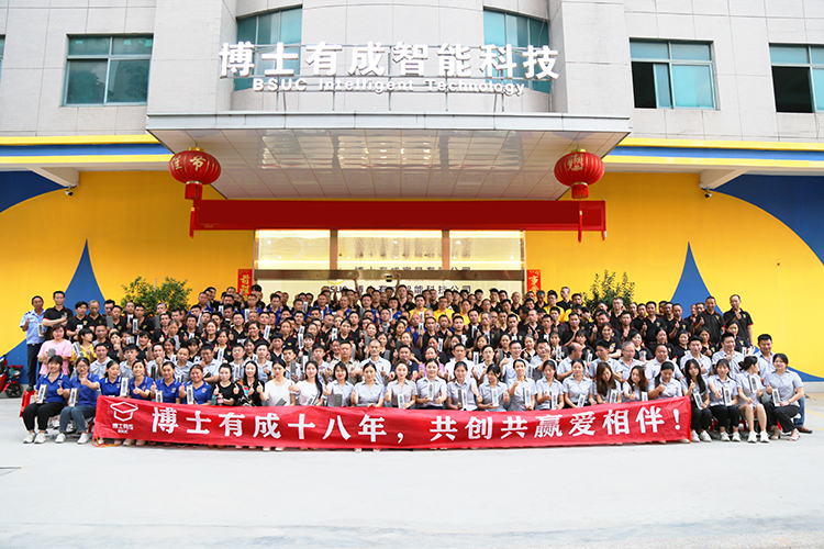 博士有成十八周年運(yùn)動(dòng)會(huì)，共創(chuàng)共贏愛(ài)相伴！