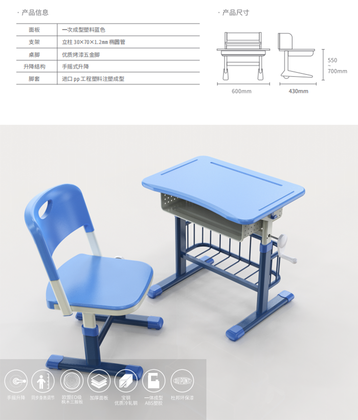 課桌椅介紹 課桌椅介紹
