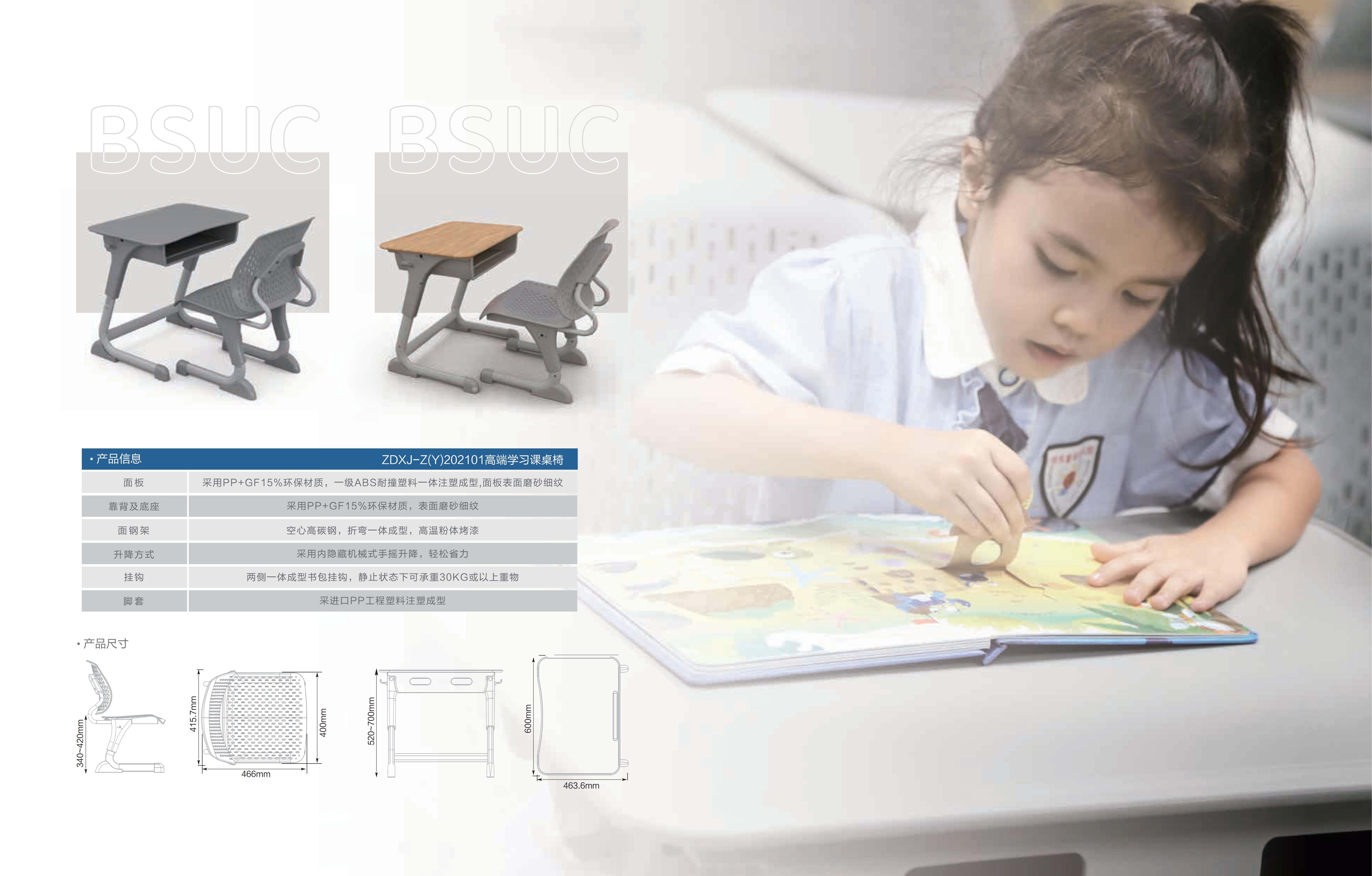 博仕有成課桌椅，塑鋼課桌椅