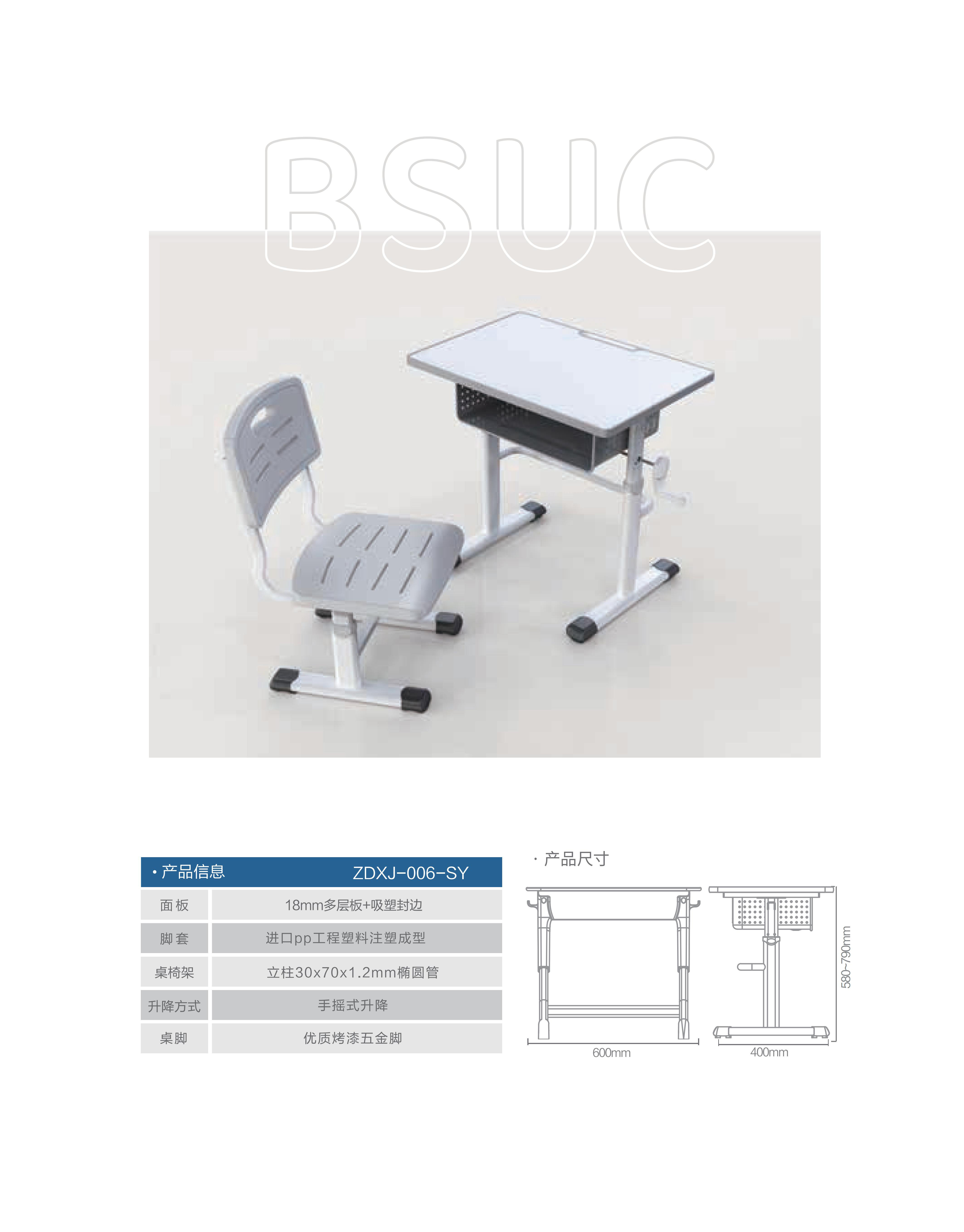 博仕有成課桌椅，塑鋼課桌椅